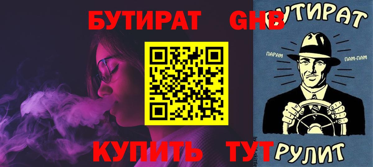 БУТИРАТ вода Тула