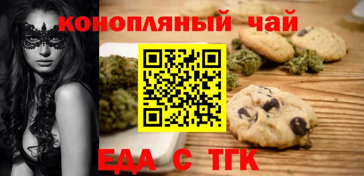 Печенье с ТГК марихуана Тула