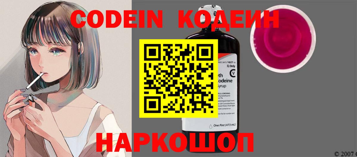 Тула  Кодеиновый сироп Lean Purple Drank  Вход с VPN  Кодеиновый сироп Lean напиток Lean (лин) 
