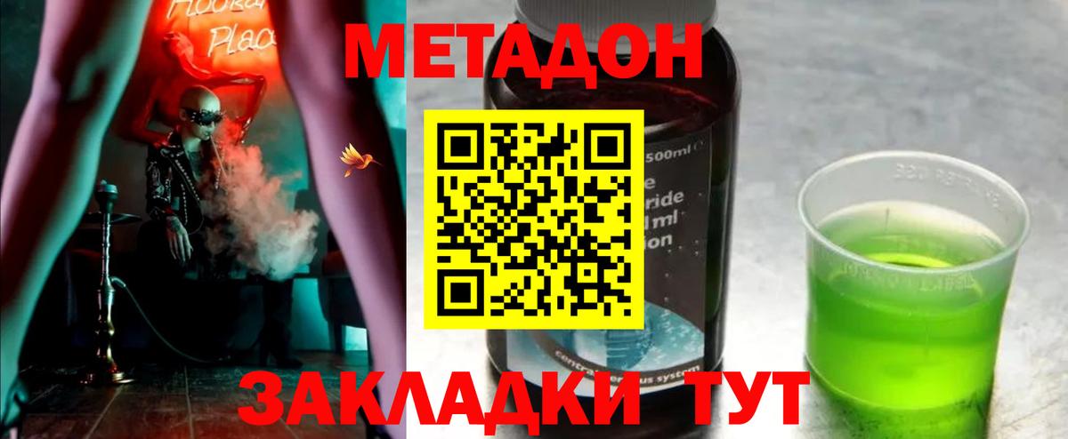 МЕТАДОН кристалл Тула
