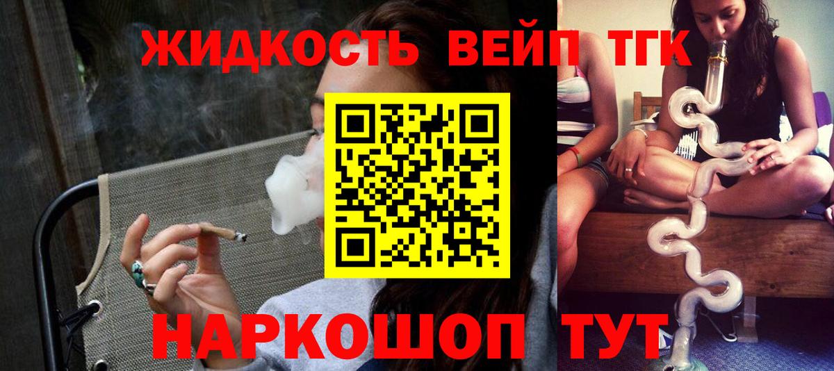 ТГК жижа Тула